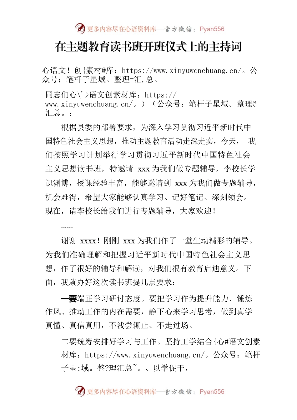 在主题教育读书班开班仪式上的讲话材料.docx_第1页