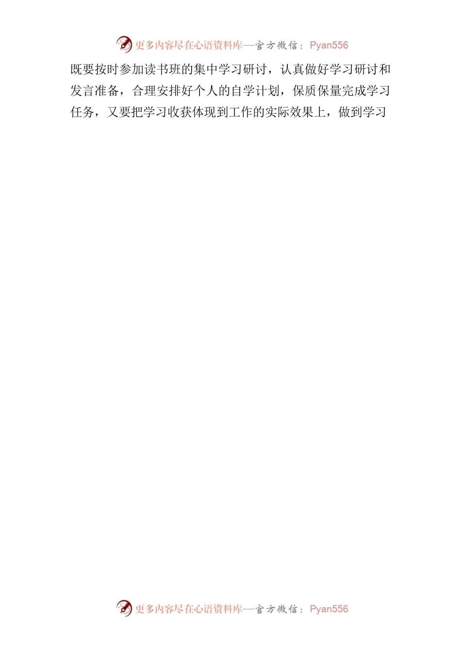 在主题教育读书班开班仪式上的讲话材料.docx_第2页