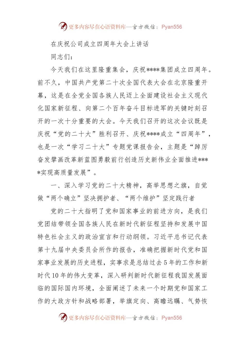 在庆祝公司成立四周年大会上讲话.docx_第1页