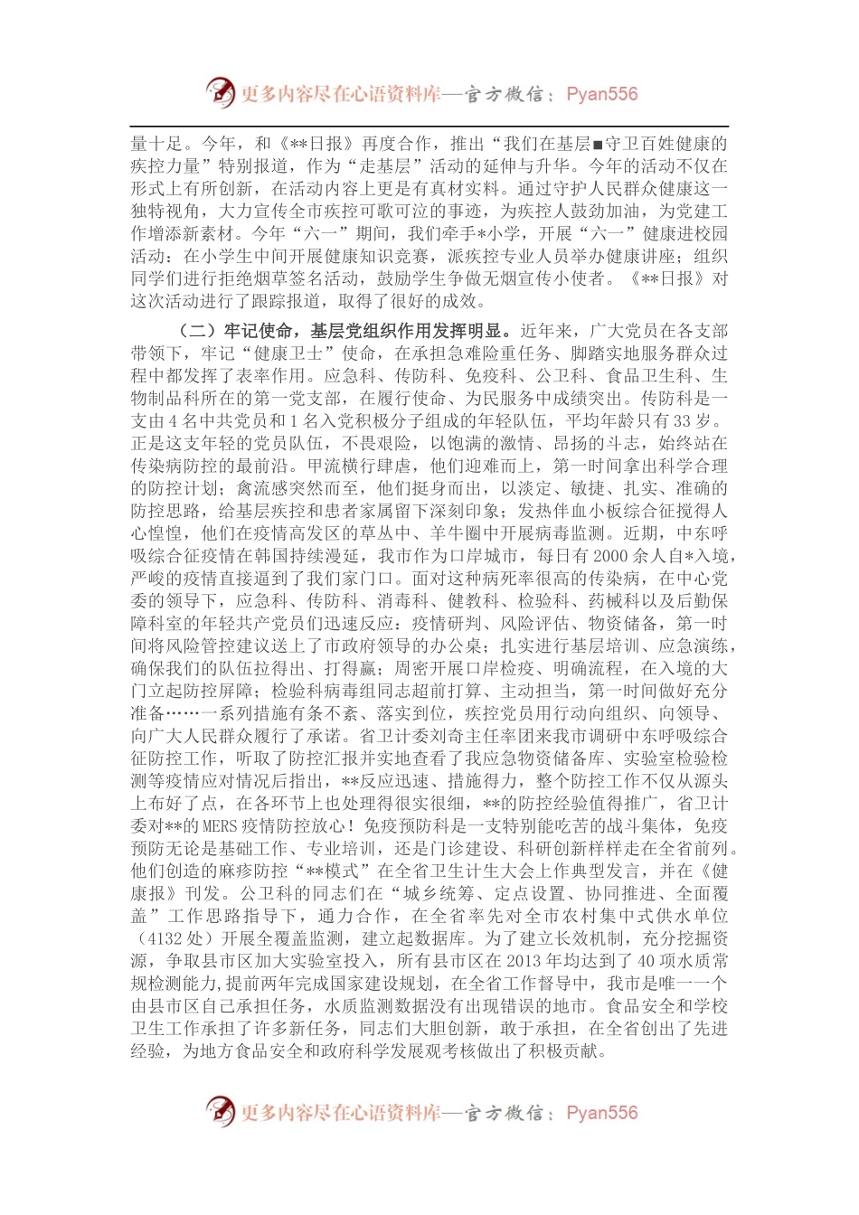 在全市卫生健康系统庆祝中国共产党成立101周年“七一”表彰大会上的讲话.docx_第2页