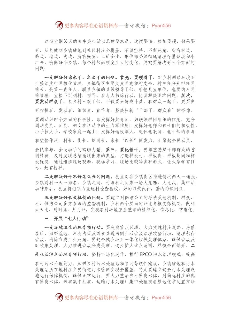 在全县乡村振兴工作推进会议讲话.docx_第2页