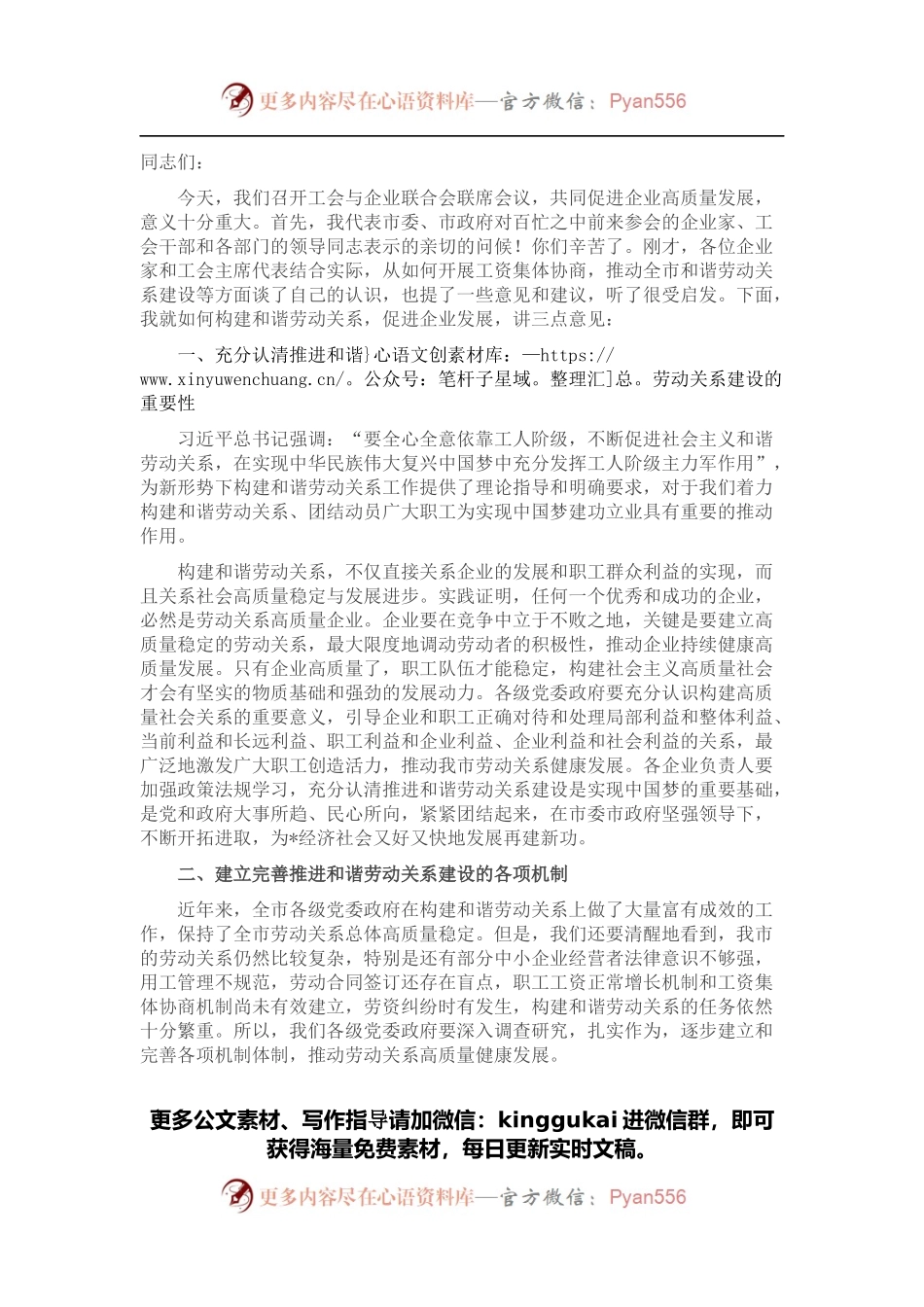 在市工会与企业联合会联席会议上的讲话.docx_第1页