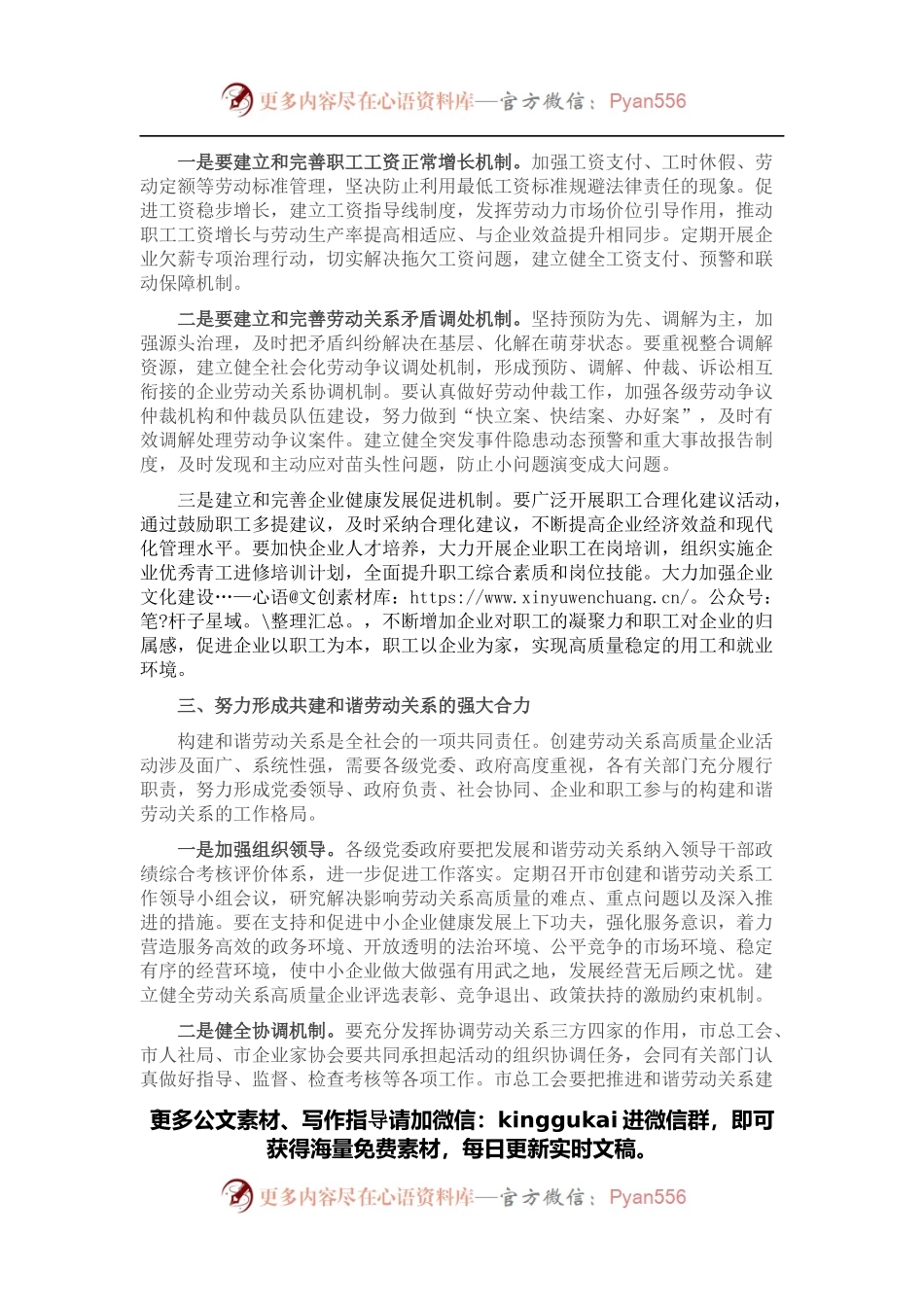 在市工会与企业联合会联席会议上的讲话.docx_第2页