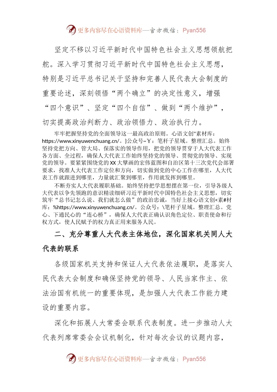 在全市人大代表履职培训班上的讲话.docx_第2页