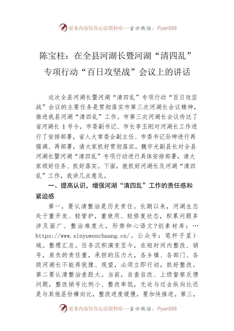 在全县河湖长暨河湖“清四乱”专项行动“百日攻坚战”会议上的讲话.docx_第1页