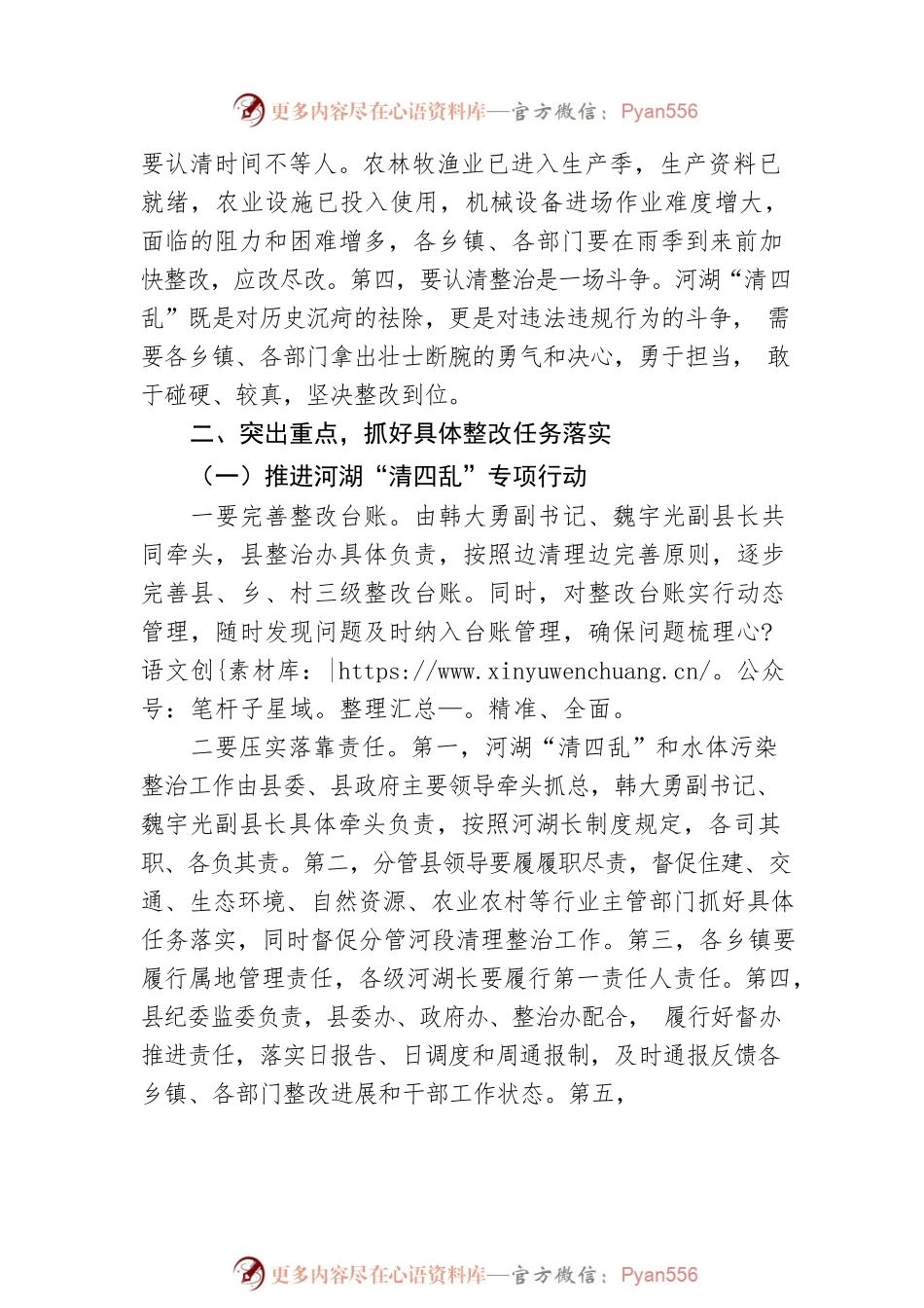 在全县河湖长暨河湖“清四乱”专项行动“百日攻坚战”会议上的讲话.docx_第2页