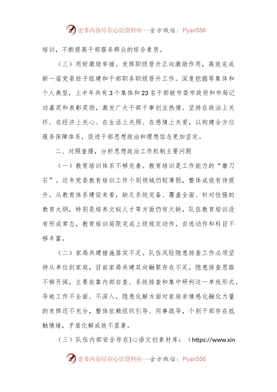 在半年思想政治工作总结会上的讲话.docx_第2页