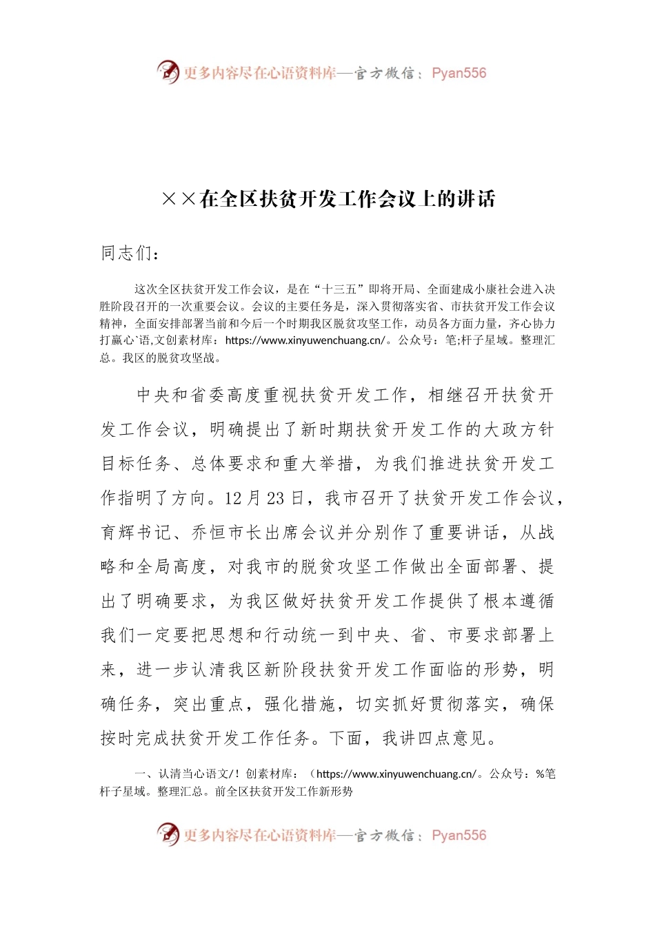 在全区扶贫开发工作会议上的讲话 (2).docx_第1页