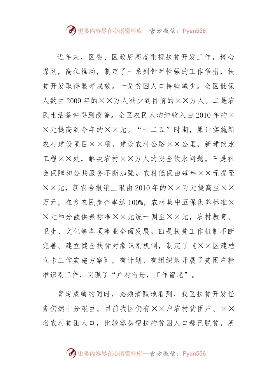 在全区扶贫开发工作会议上的讲话 (2).docx_第2页