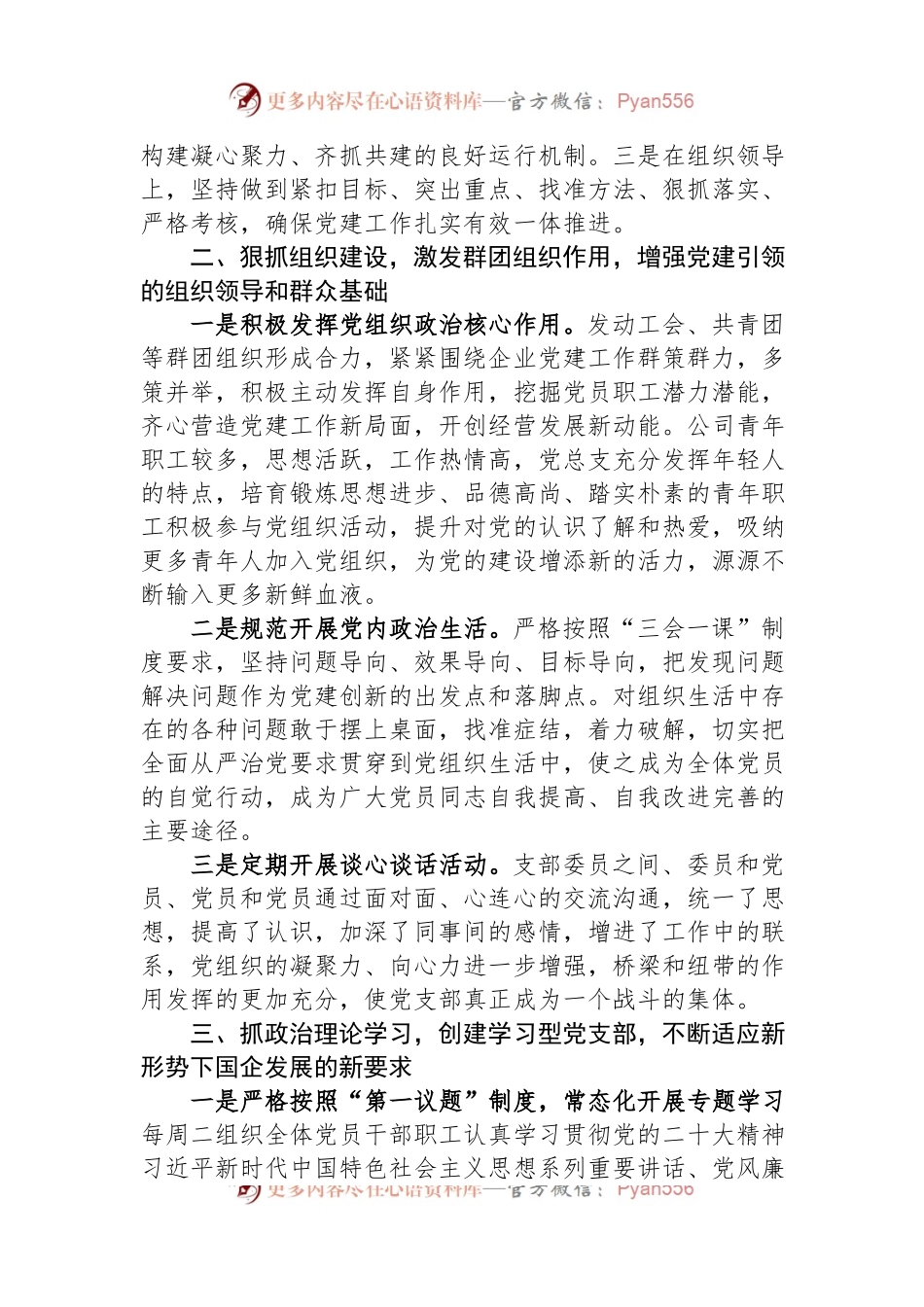 在公司党建工作座谈会上的发言材料.docx_第2页