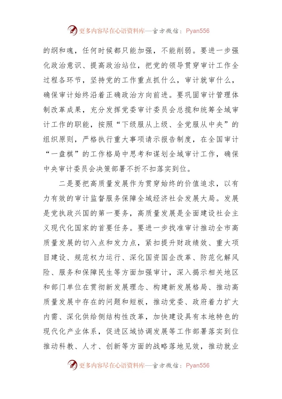 在局党组理论中心组专题学习会上的研讨交流发言稿.docx_第2页