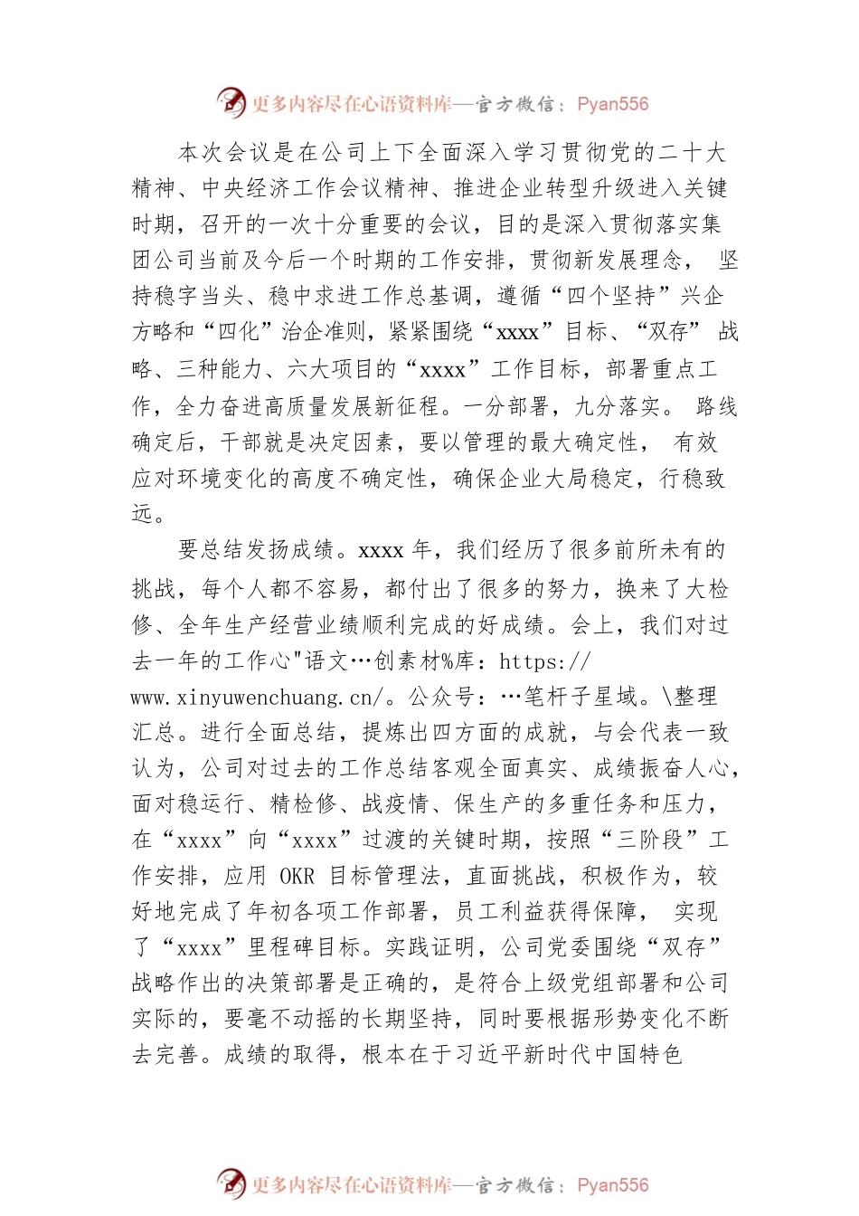 在公司2023年工作会议暨职工代表大会上的讲话.docx_第2页