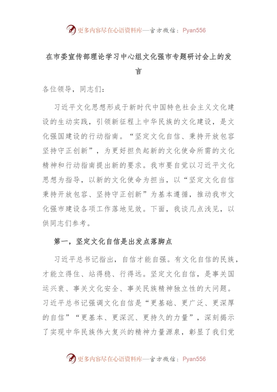 在市委宣传部理论学习中心组文化强市专题研讨会上的发言.docx_第1页