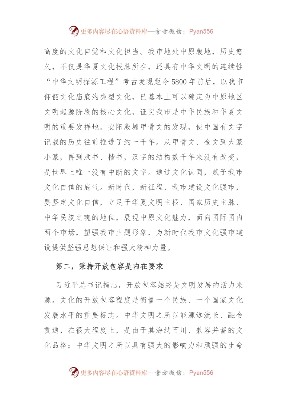 在市委宣传部理论学习中心组文化强市专题研讨会上的发言.docx_第2页