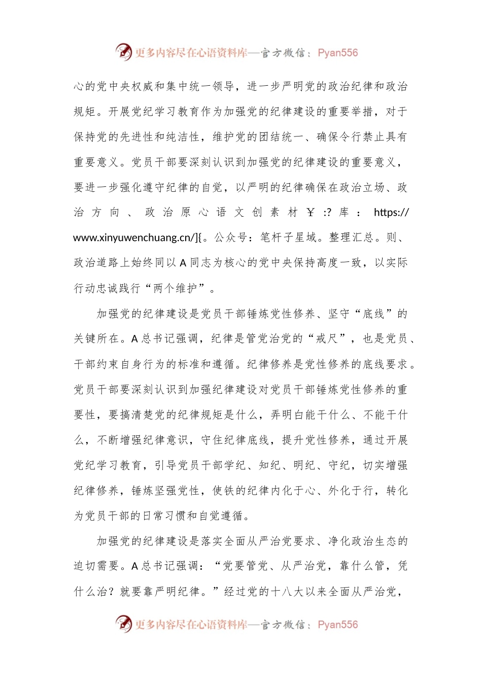 在中心组集体学习会暨党纪学习教育专题读书班上的交流发言.docx_第2页