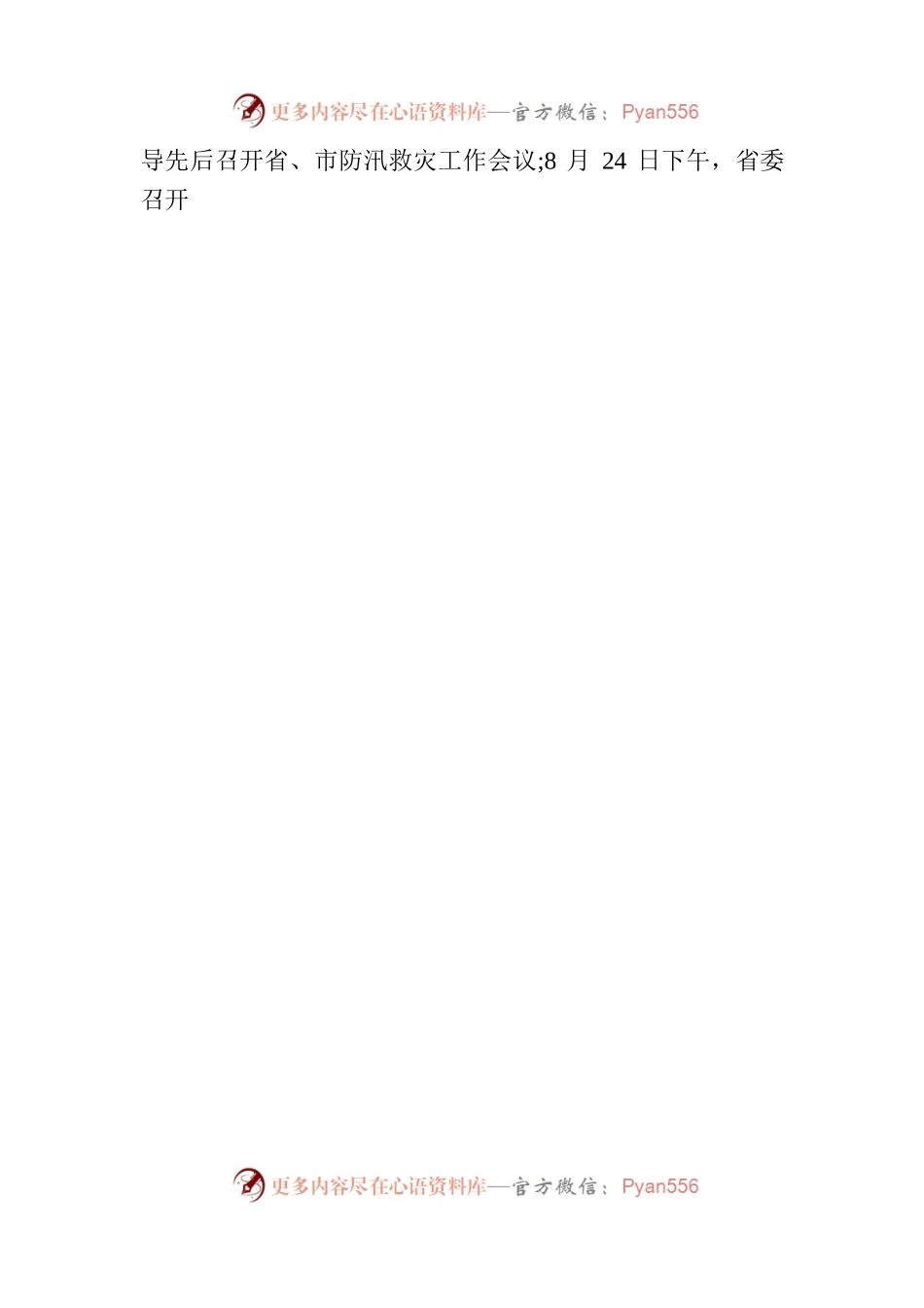 在应对新一轮强降雨工作战前动员部署会议上的讲话.docx_第2页