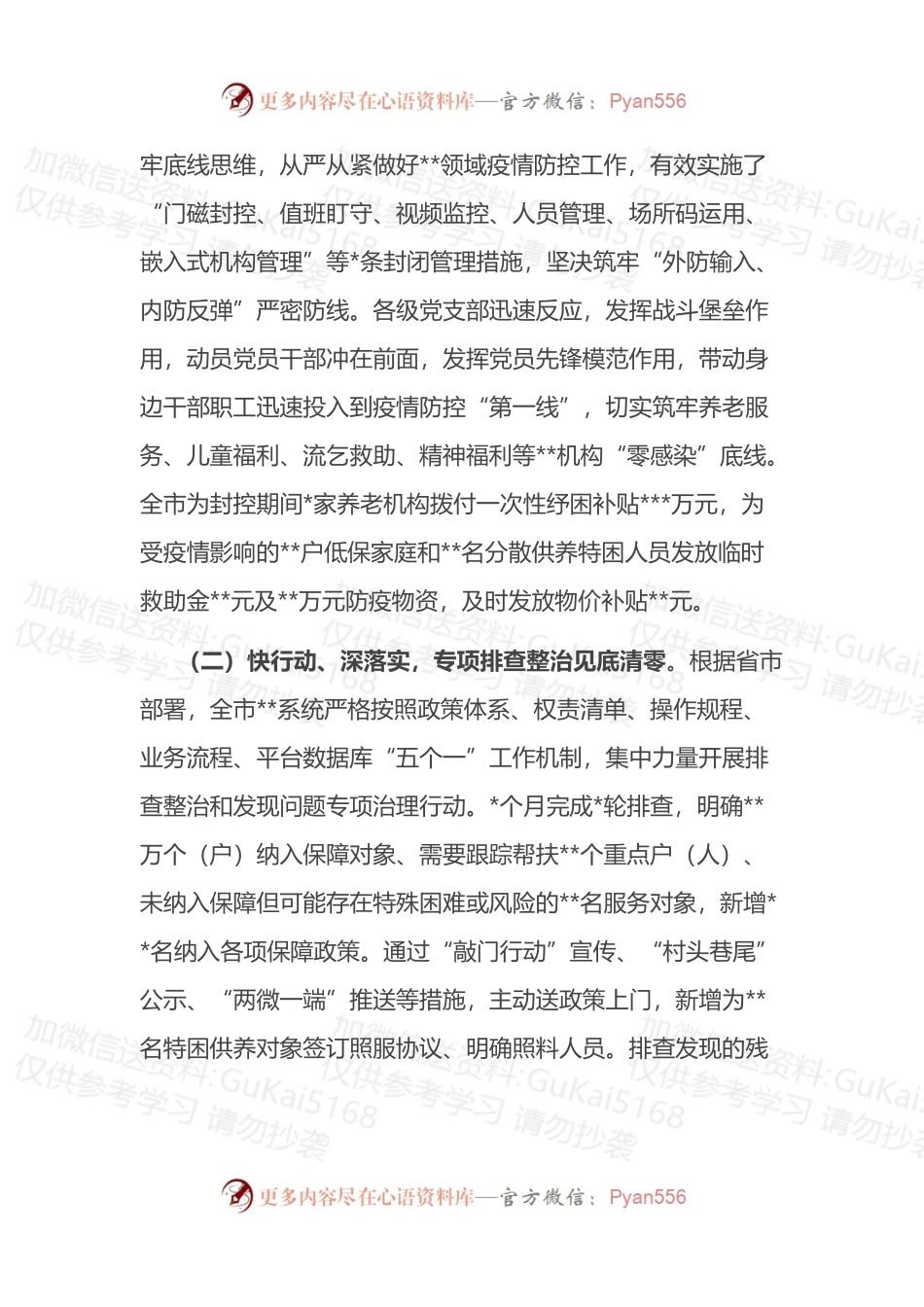 在全局工作务虚会暨2023年工作思路谋划会上的讲话 (3).docx_第2页