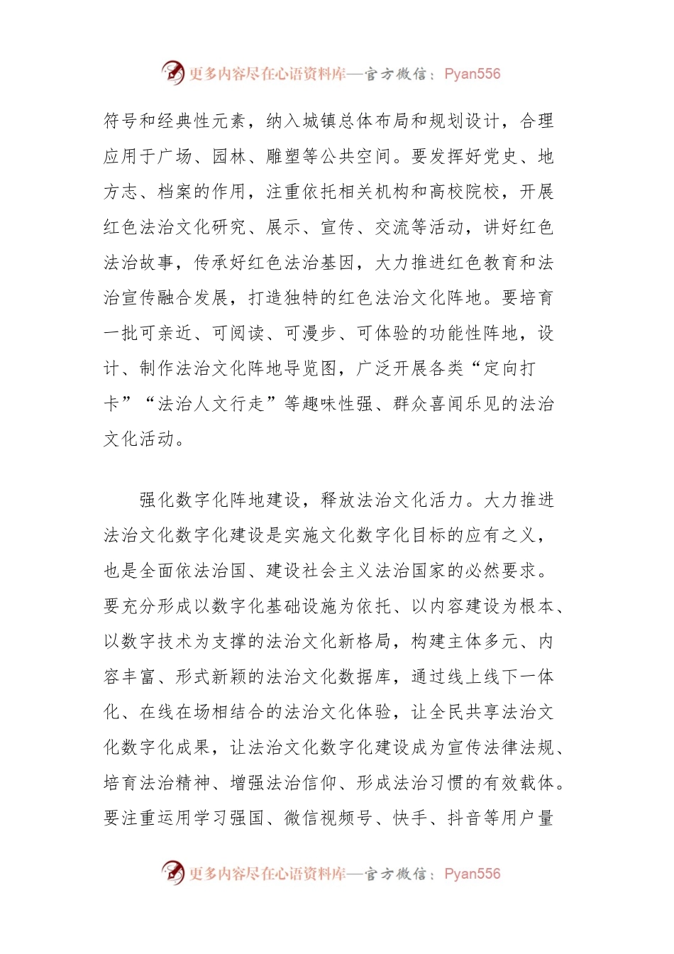 在全市法治文化建设调研座谈会上的讲话.docx_第2页