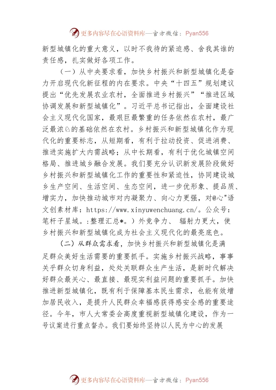 在乡村振兴和新型城镇化大会上的讲话.docx_第2页