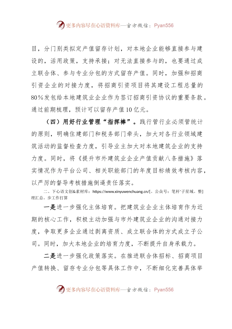 在全市住建领域经济形势分析会上的发言.docx_第2页