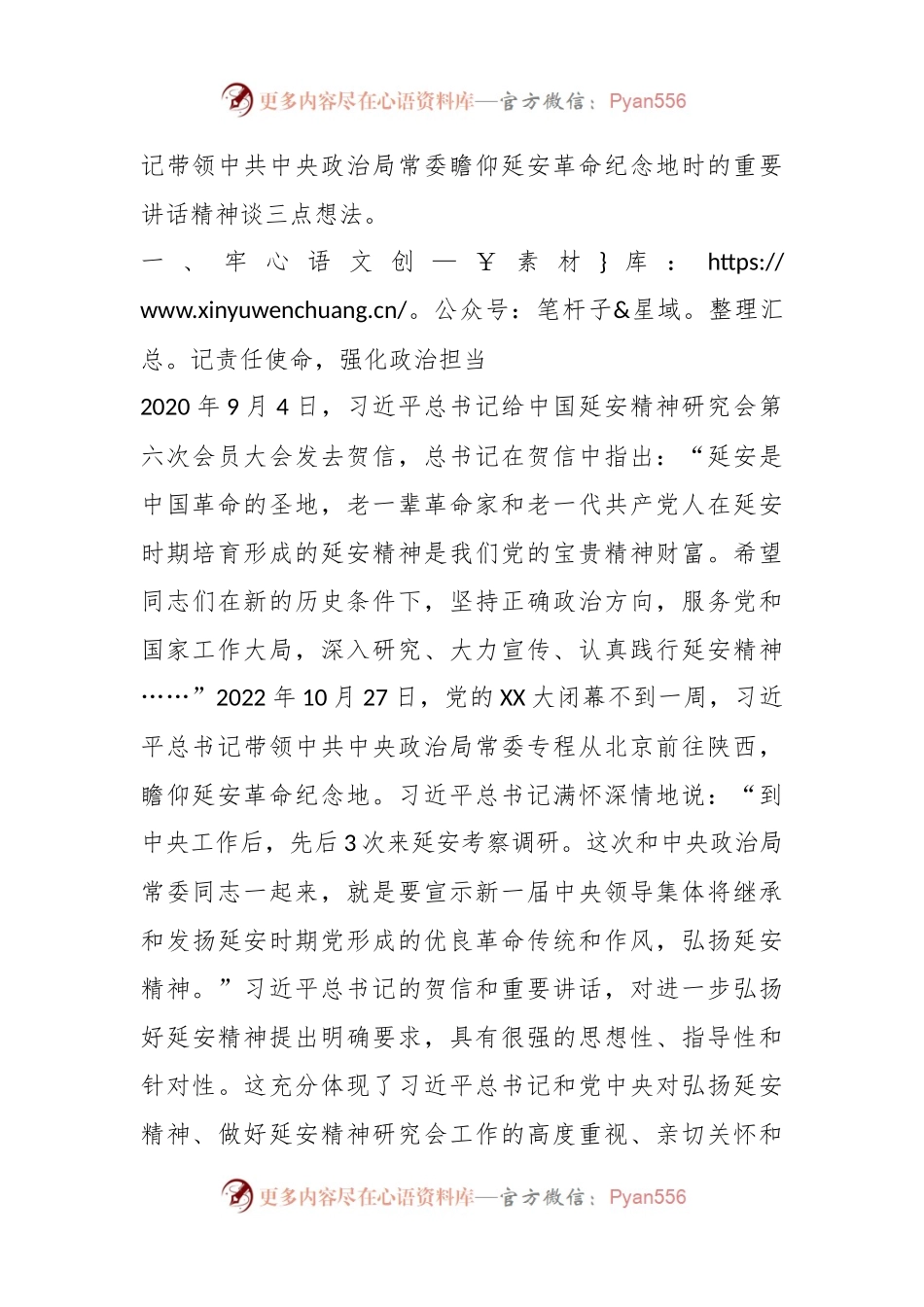 在X市延安精神研究会代表大会上的讲话稿.docx_第2页