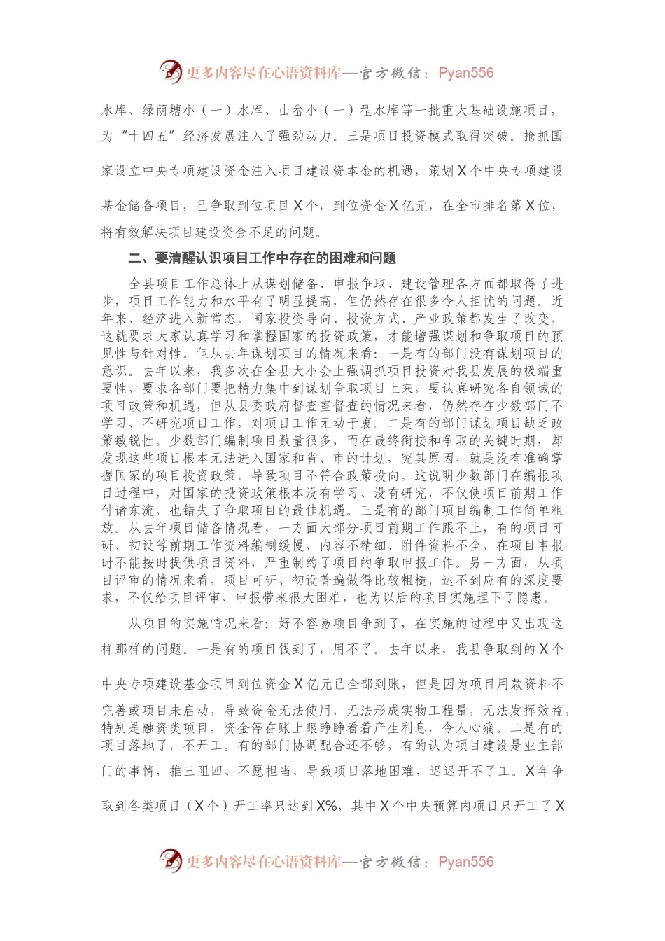 在全县项目工作会议上的讲话.docx_第2页