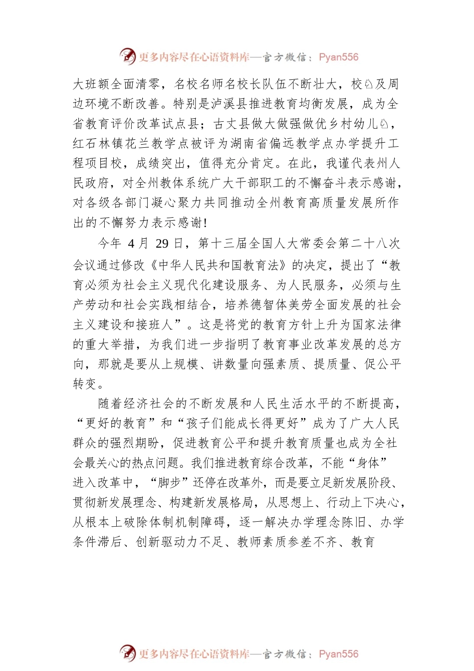 在全州教育重点工作推进会上的讲话.docx_第2页
