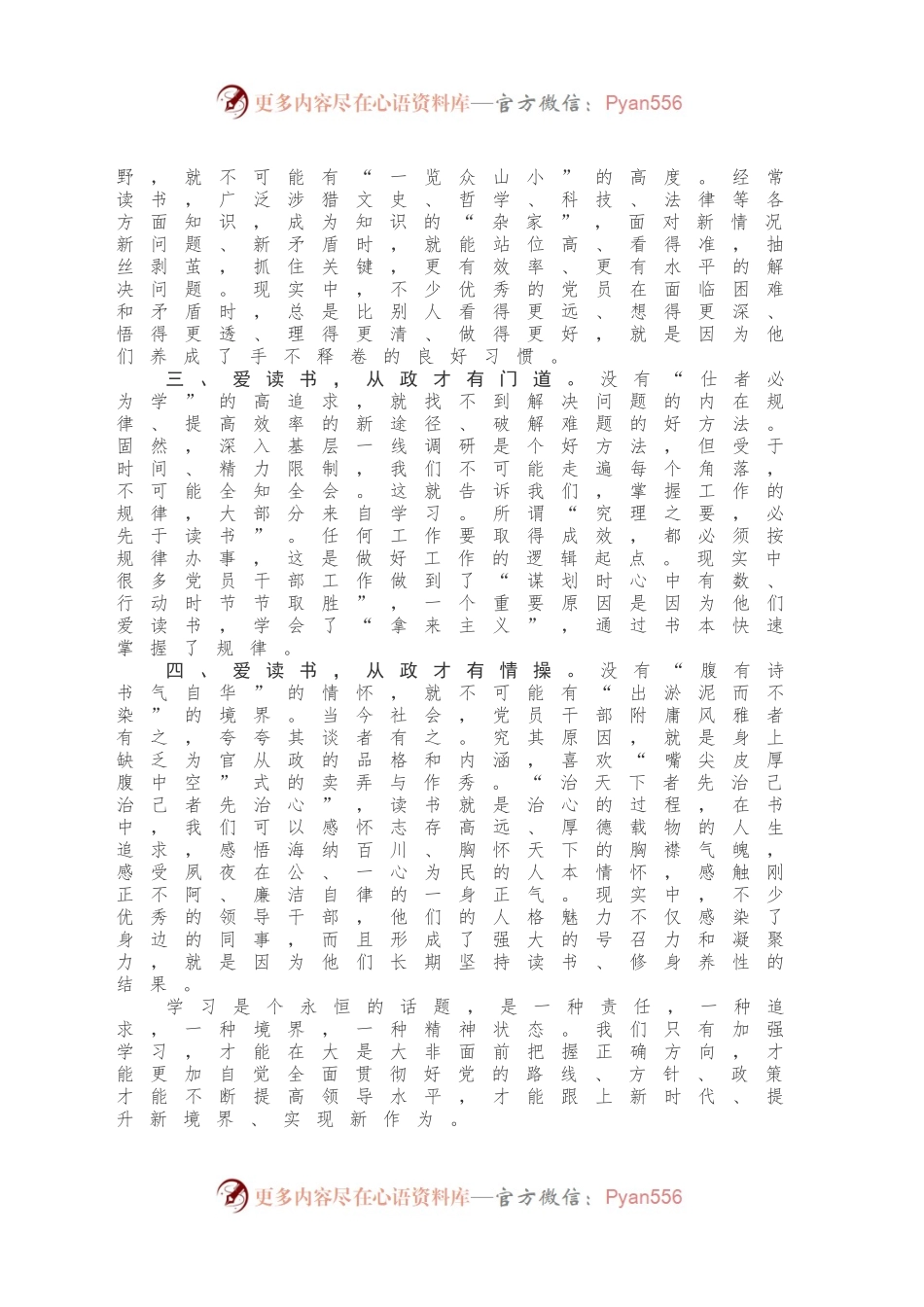 在市委办机关党支部组织生活会上的讲话.docx_第2页