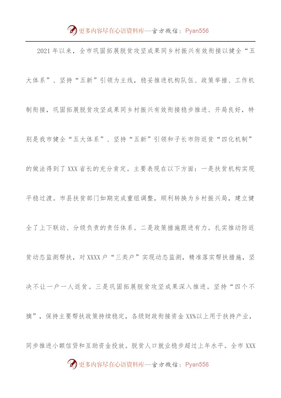 在全市巩固拓展脱贫攻坚成果同乡村振兴有效衔接重点工作推进视频会上的讲话.docx_第2页