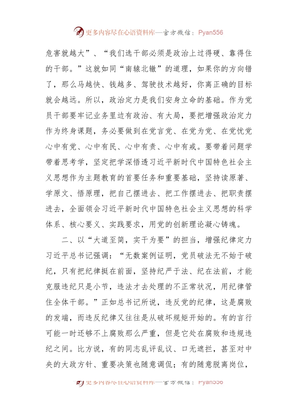 在主题教育学习班总结会上的讲话.docx_第2页