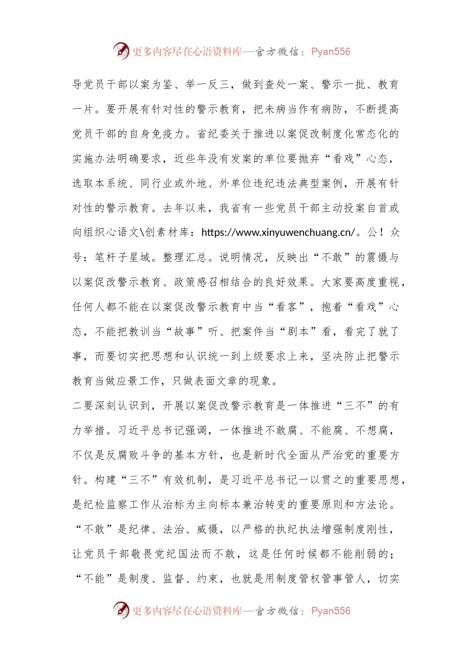 在学校党委理论中心组（扩大）学习会暨以案促改警示教育大会上的讲话.docx_第2页