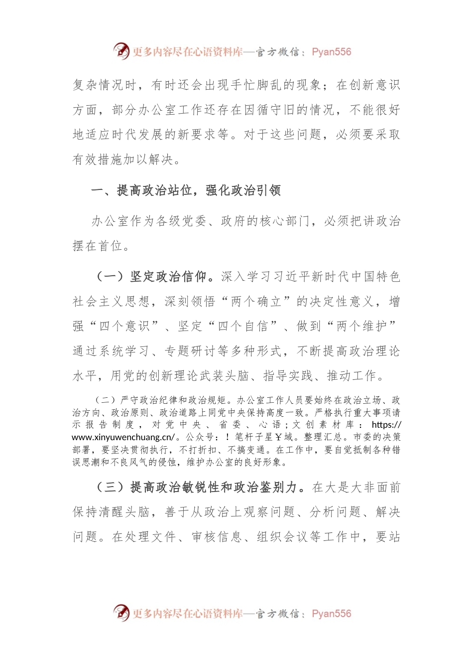 在全市办公室主任工作会议上的讲话.docx_第2页