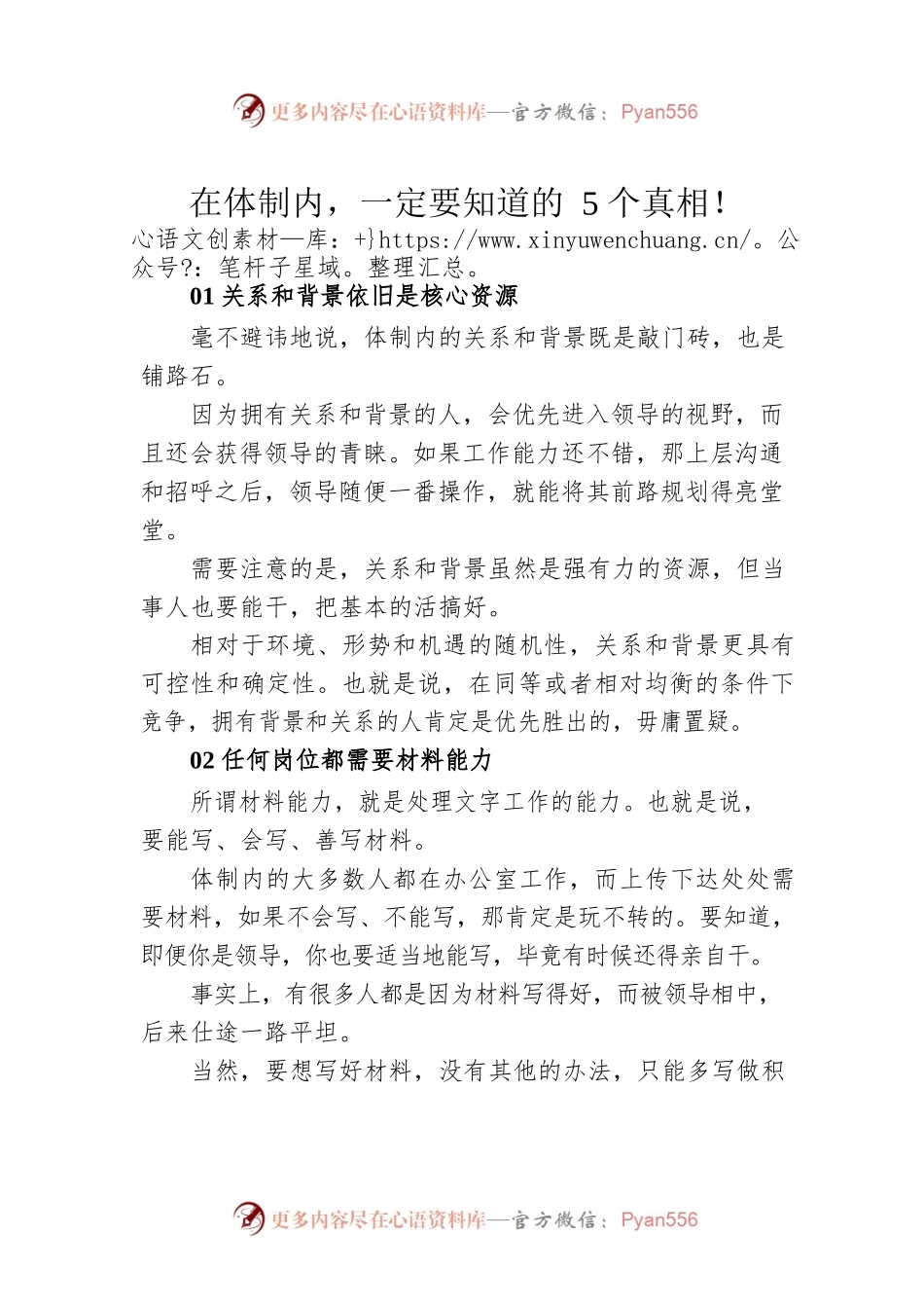 在体制内，一定要知道的5个真相！.docx_第1页