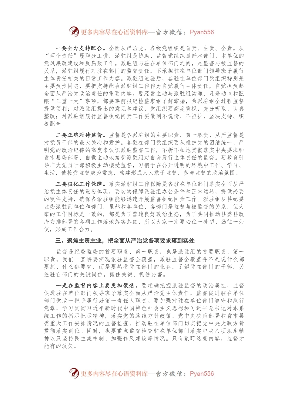 在县纪委监察委派驻纪检监察组成立进驻大会上的讲话.docx_第2页