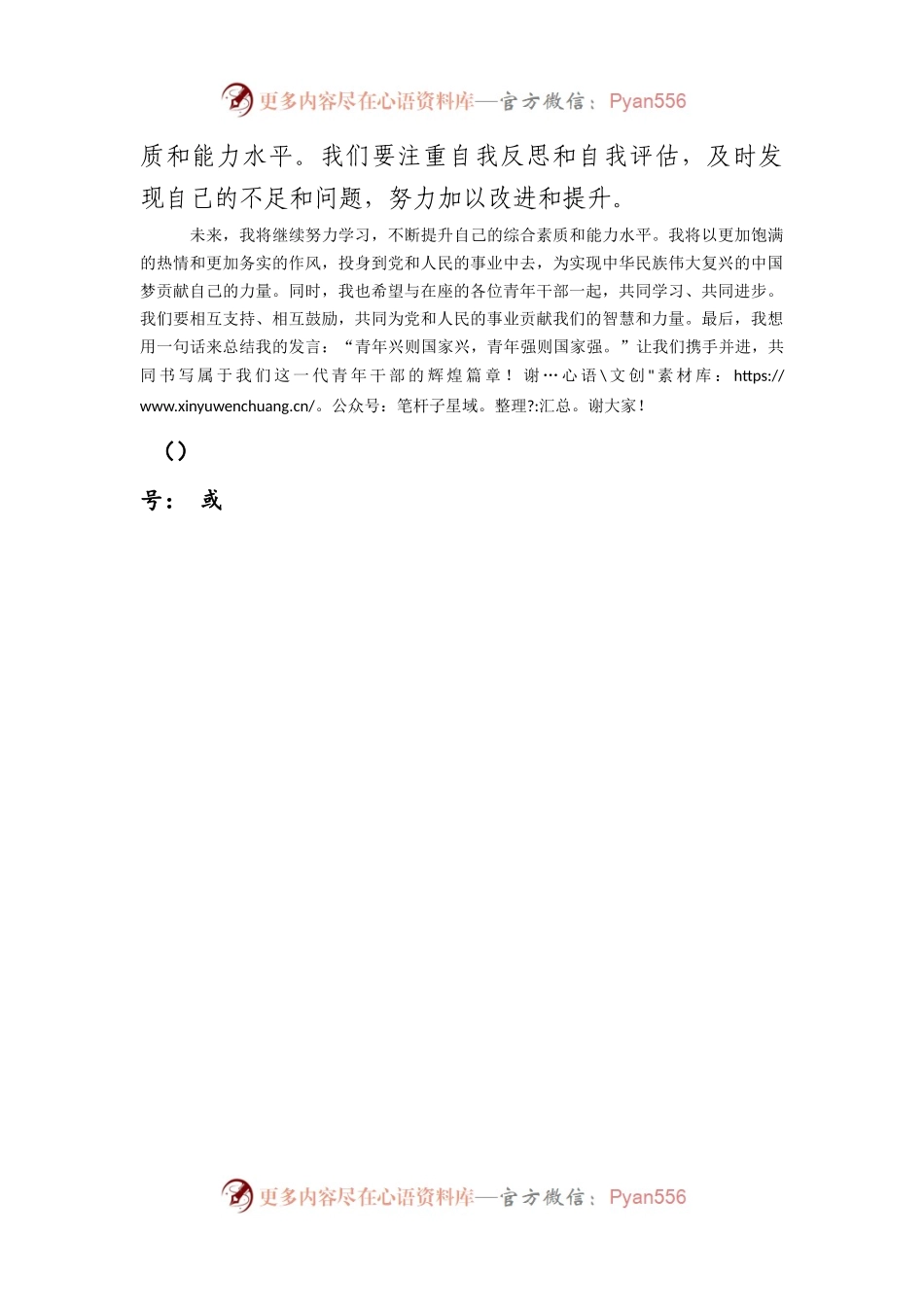 在优秀青年干部交流会上的发言（1055字）.docx_第2页