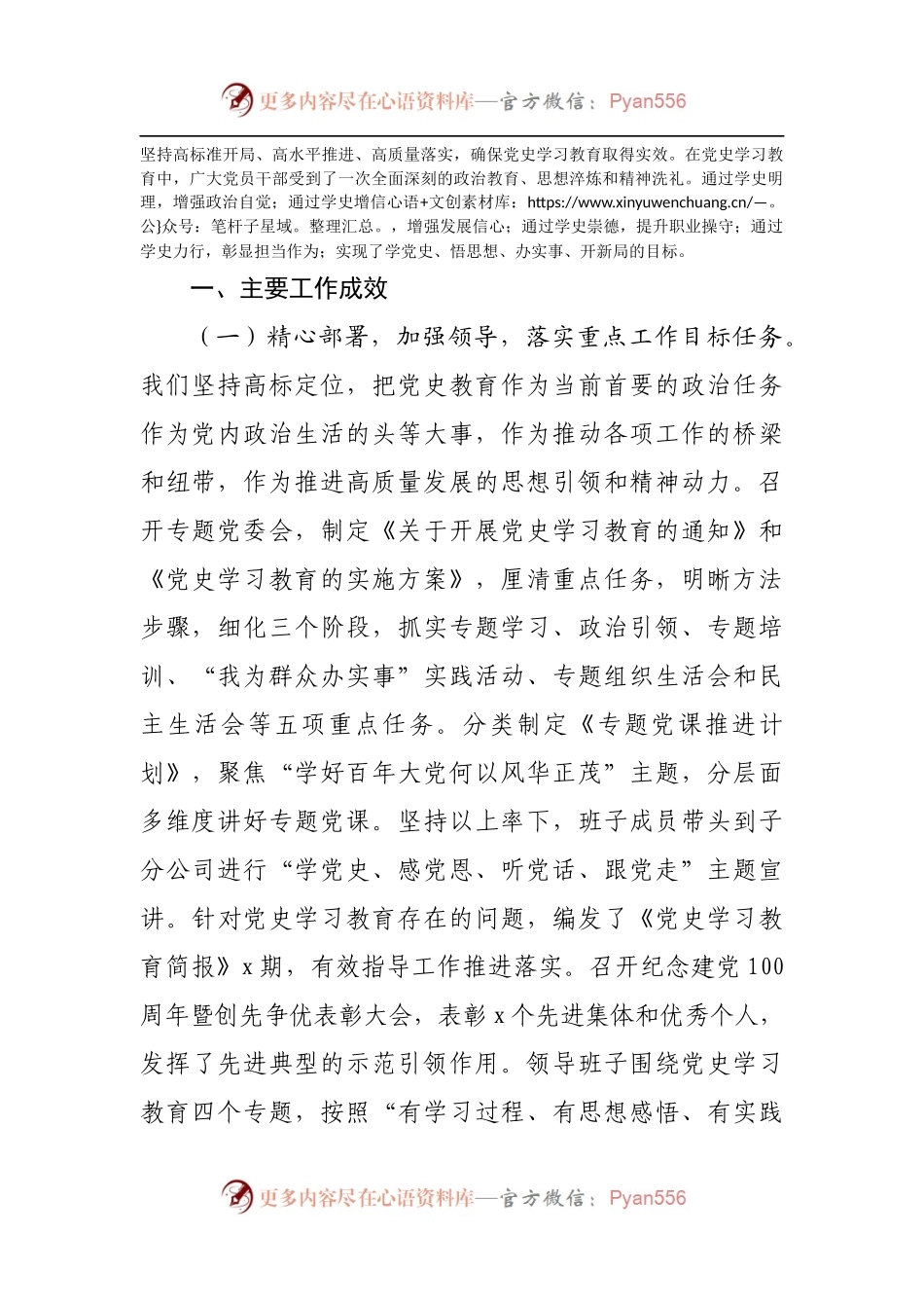 在党史学习教育总结大会上的主持讲话[公司].docx_第2页