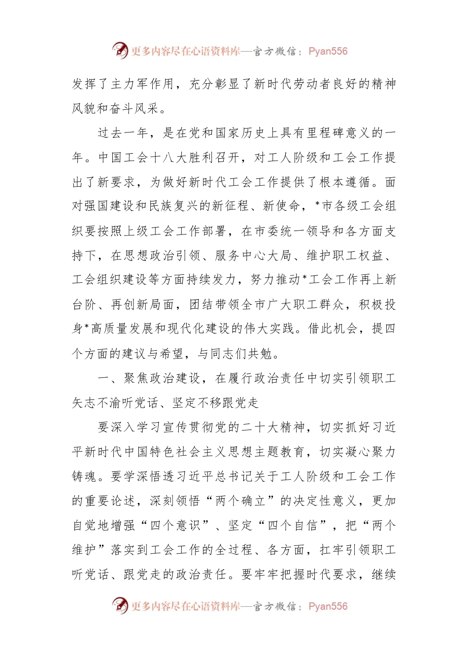 在庆祝五一国际劳动节大会上的讲话.docx_第2页