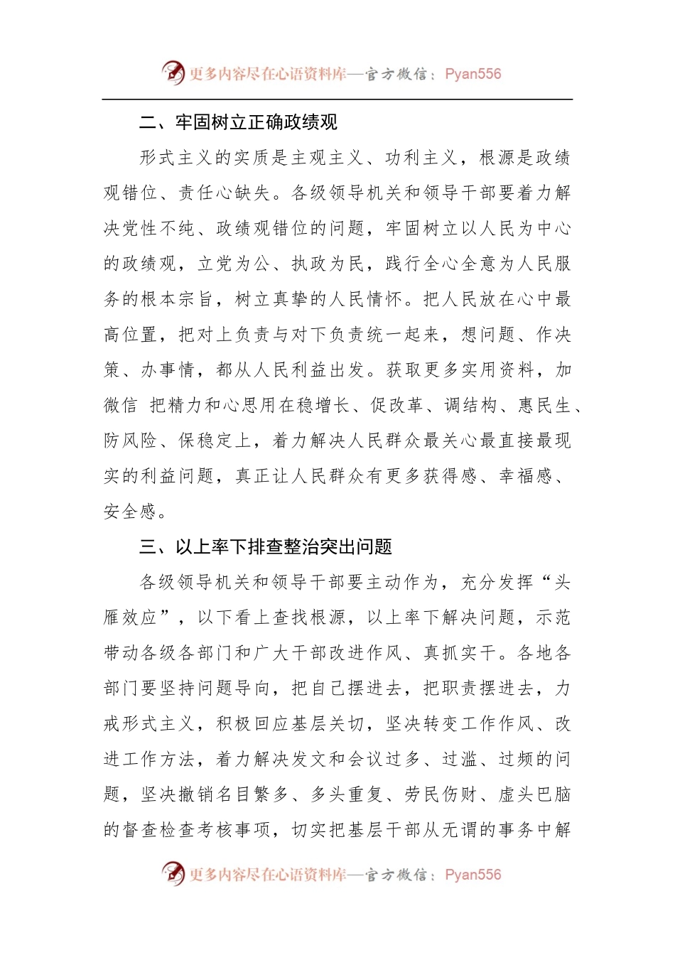 在县市区办公室系统整治形式主义会议上交流发言.docx_第2页