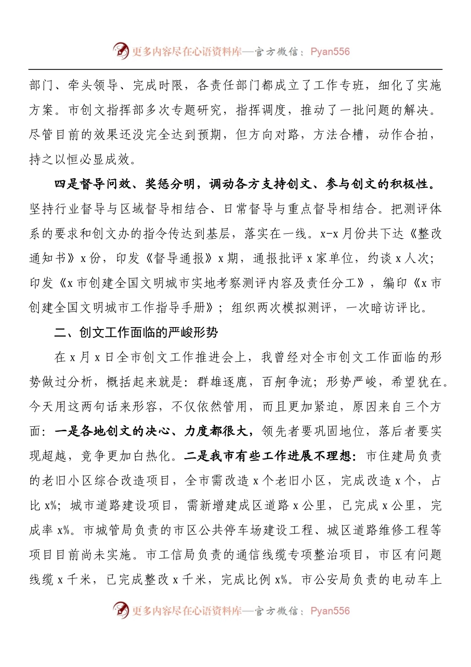 在全市创建全国文明城市攻坚大会上的讲话.docx_第2页