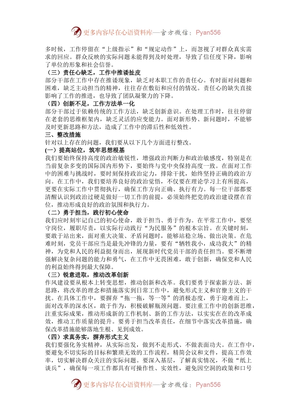 在干部作风建设会上的讲话.docx_第2页