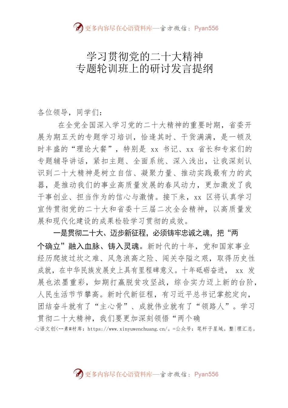 在全省领导干部学习贯彻党的二十大精神.docx_第1页