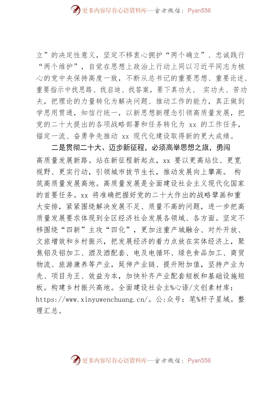 在全省领导干部学习贯彻党的二十大精神.docx_第2页