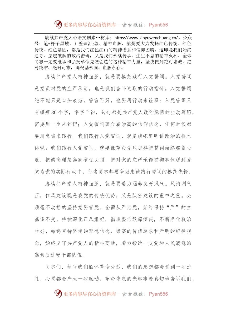 在“祭英烈忆初心”主题党日活动上的讲话.docx_第2页