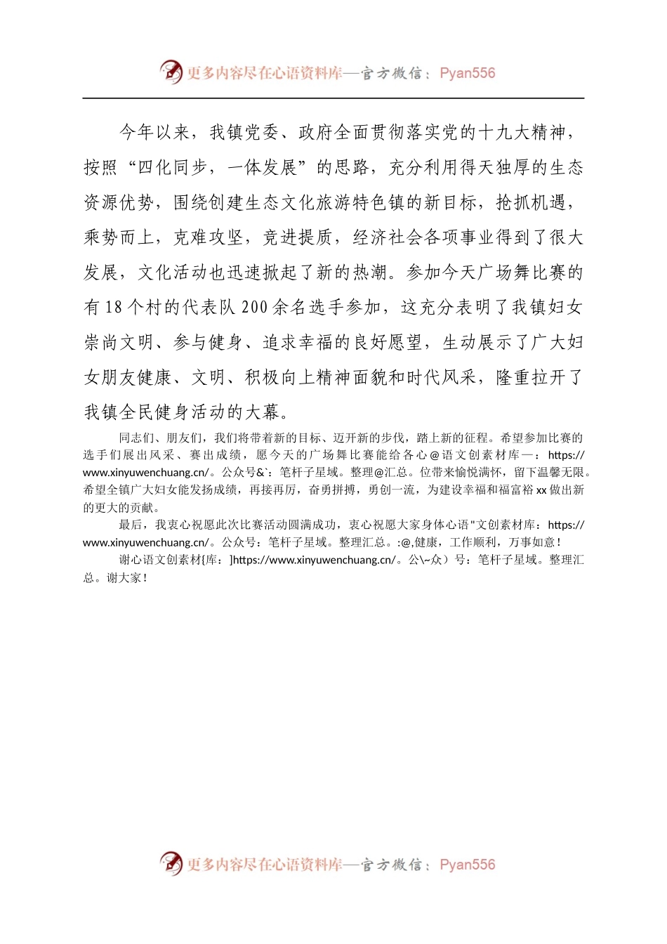 在xx镇首届广场舞比赛活动上的致辞.docx_第2页