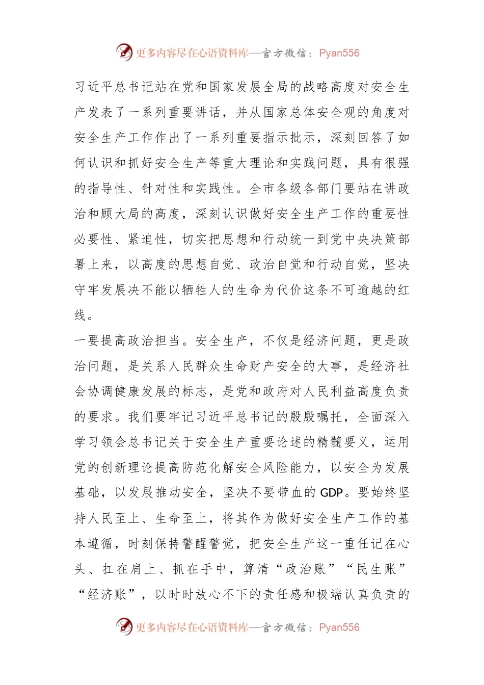 在市安委会第二次全体（扩大）会议暨防汛抗旱防震减灾救灾工作会议上的讲话.docx_第2页