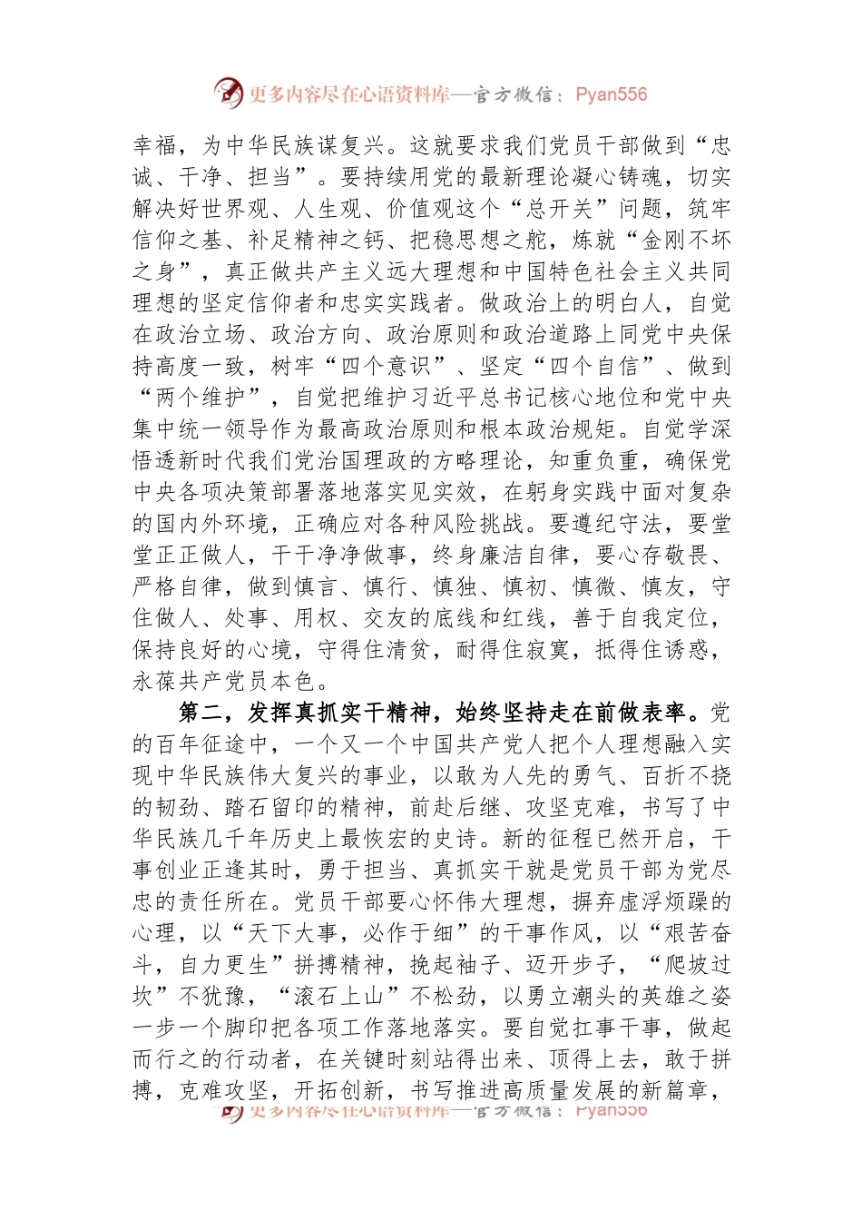 在发改系统庆祝建党102周年暨“七一”表彰大会上的讲话.docx_第2页
