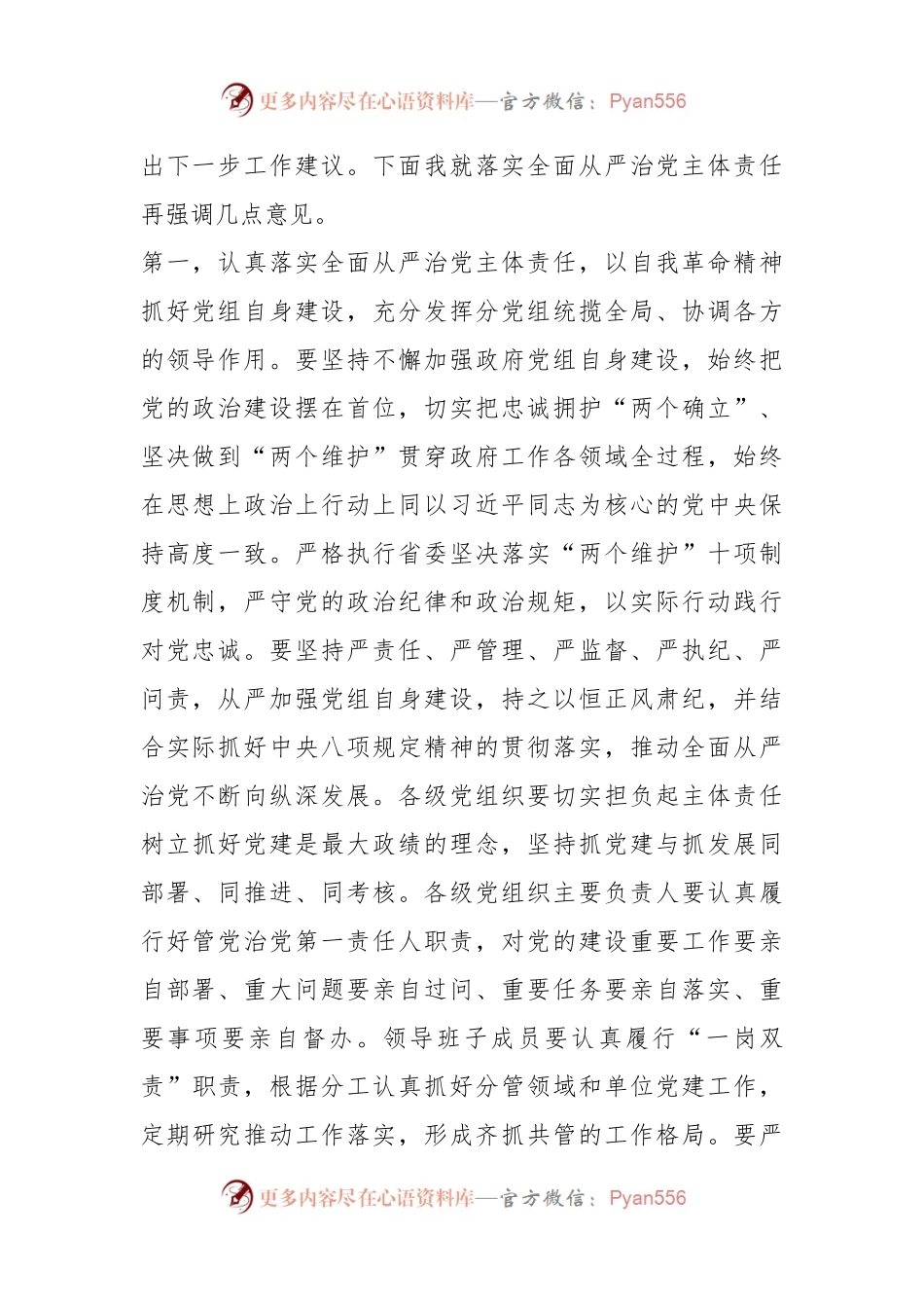 在全面从严治党形势分析会上的讲话提纲.docx_第2页