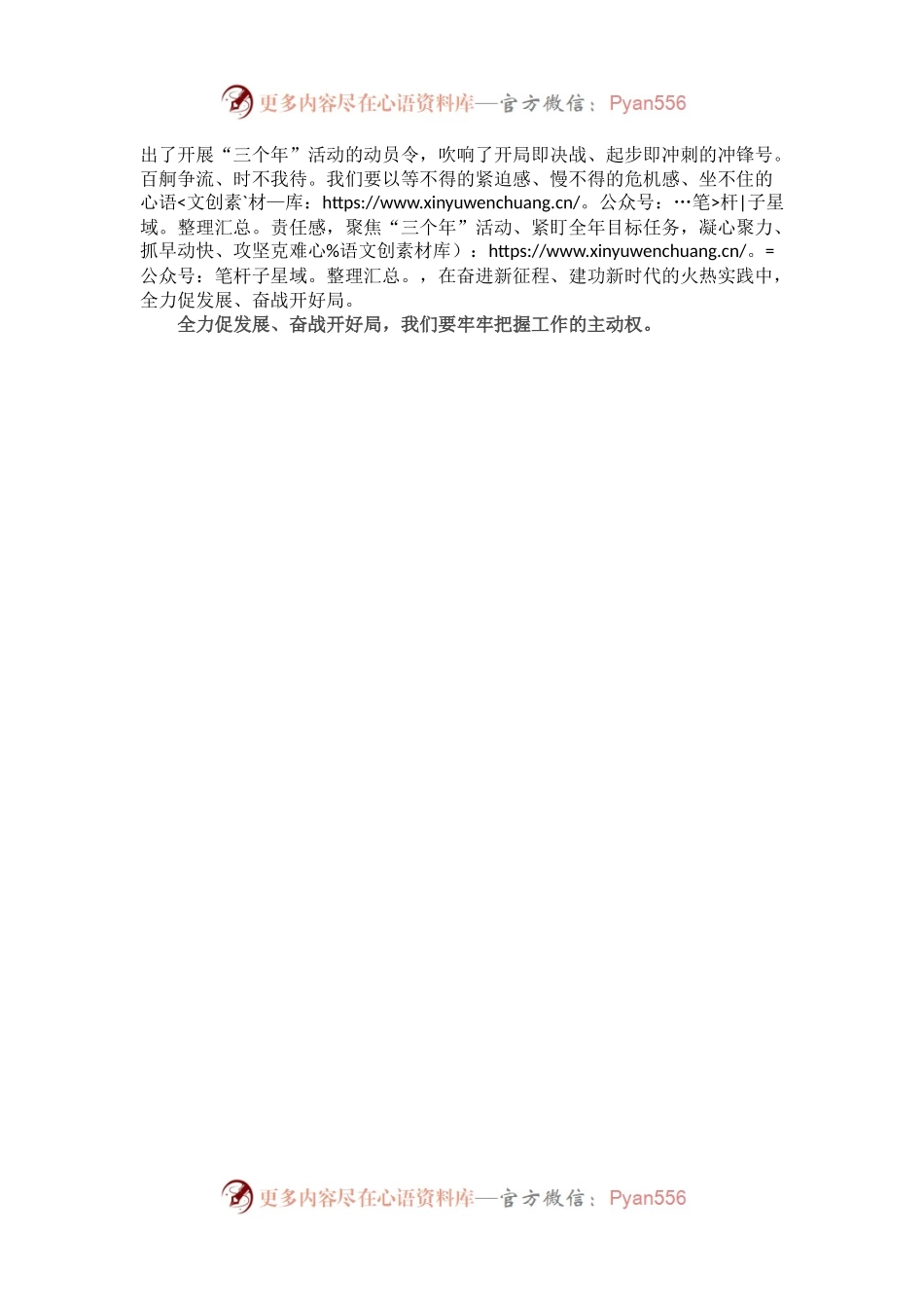在市六届人大三次会议闭幕会上的讲话.docx_第2页