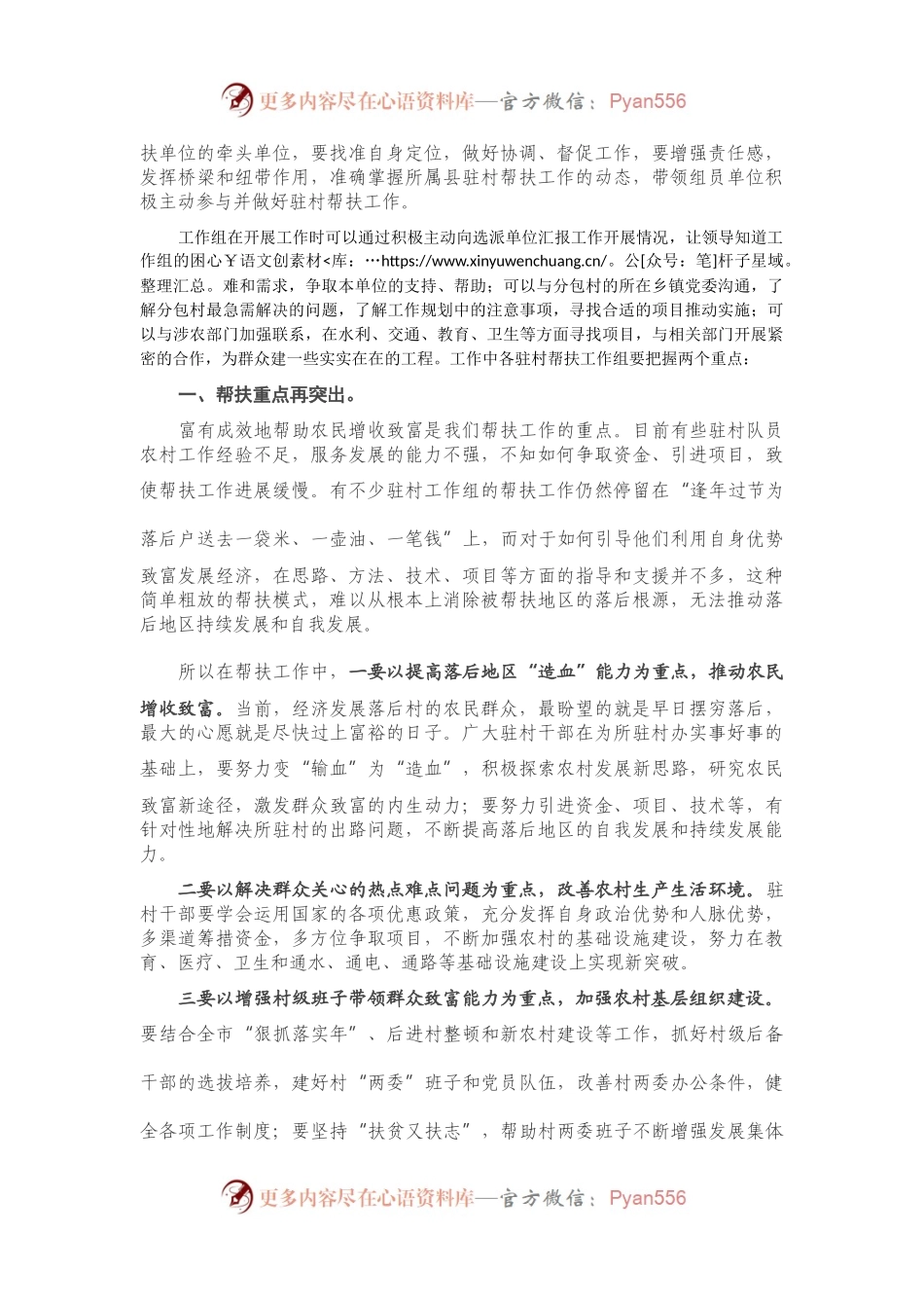 在全市党员干部驻村帮扶工作培训会议上的讲话.docx_第2页