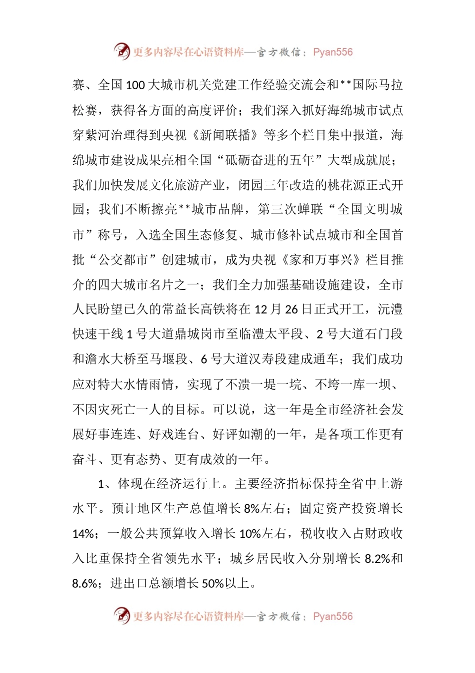 在市委经济工作会议上的讲话（一）.docx_第2页